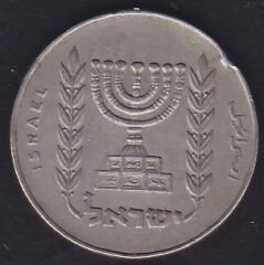 İsrail 1/2 Lira 1973