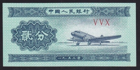 Çin 2 Fen 1953 ÇİL Pick 861b