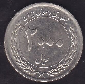 İran 2000 Riyal 2010 Hatıra İran Merkez Bankası 50. Yıl Dönümü