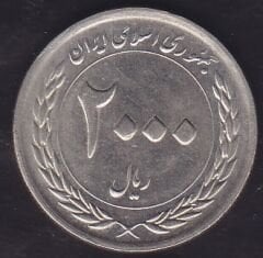 İran 2000 Riyal 2010 Hatıra İran Merkez Bankası 50. Yıl Dönümü