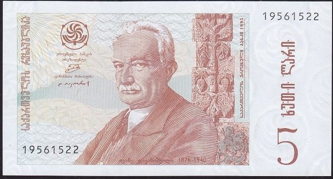 Gürcistan 5 Lari 1995 Çil Pick 55