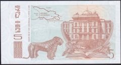 Gürcistan 5 Lari 1995 Çil Pick 55