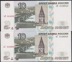 Rusya 10 Ruble 1997 Çil Pick 268a - 2 Adet Aynı Numara