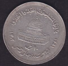 İran 10 Riyal 1982 Hatıra Müslüman Birliği (6.97 Gram)