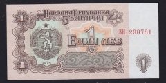 Bulgaristan 1 Lev 1974 ÇİL Pick 93a