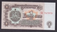 BULGARİSTAN 1 LEV 1974 ÇİL