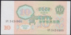 RUSYA 10 RUBLE 1991 ÇÇT ÇİLALTI