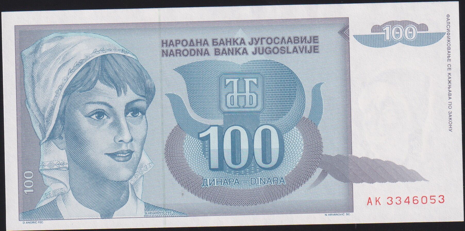 Yugoslavya 100 Dinar 1992 Çİlaltı Çil Pick 112