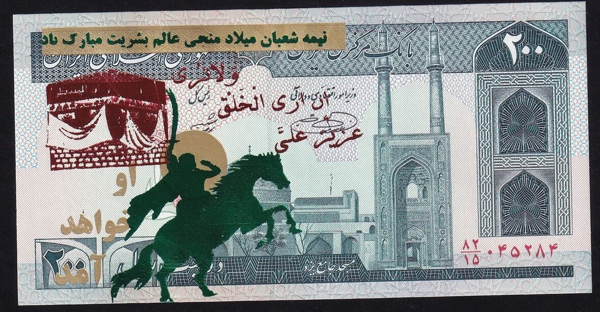 İran 200 Riyal 1985 Çil Sürsajlı