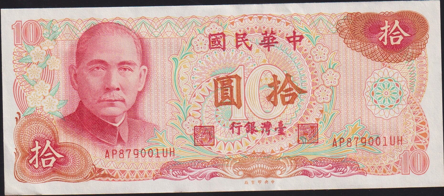 Taiwan 10 Yuan 1976 Çilaltı Pick 1984