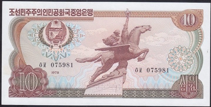 KUZEY KORE 10 WON 1978 ÇİLALTI ÇİL Pick20  MAVİ MÜHÜR
