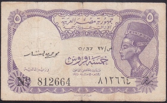 MISIR 5 KURUŞ 1940 ( 1986) TEMİZ