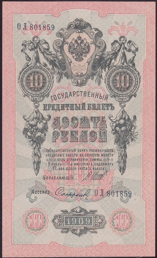 RUSYA 10 RUBLE 1909 ÇİLALTI ÇİL