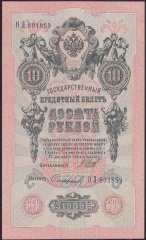RUSYA 10 RUBLE 1909 ÇİLALTI ÇİL