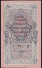 RUSYA 10 RUBLE 1909 ÇİLALTI ÇİL