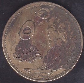 1925 (1341) Yılı 5 Kuruş Temiz