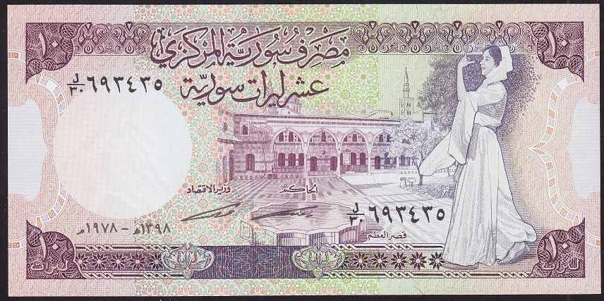 Suriye 10 Pound 1978 Çilaltı