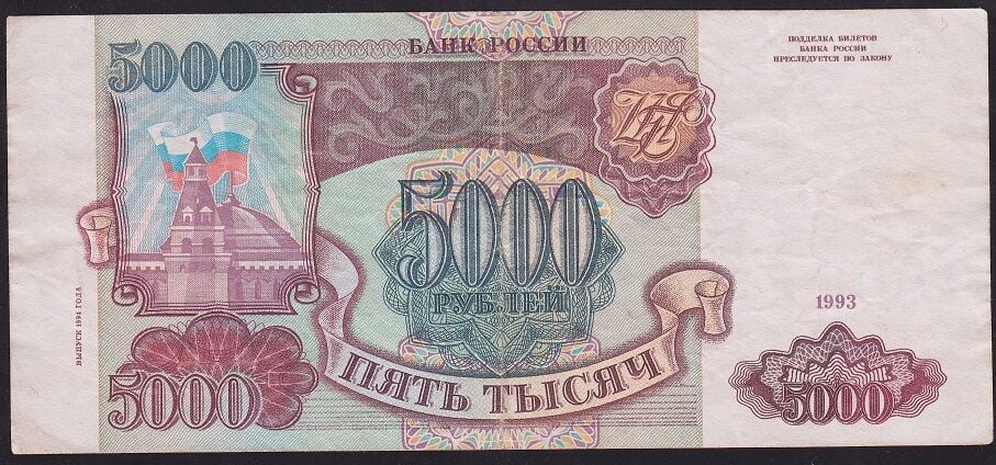 Rusya 5000 Ruble 1993 Çok Temiz+