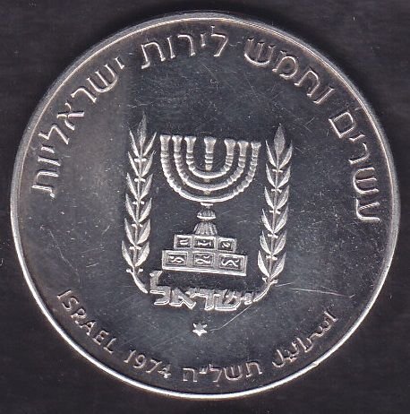 İsrail 25 Lirot 1974 Gümüş ( 26 Gram )