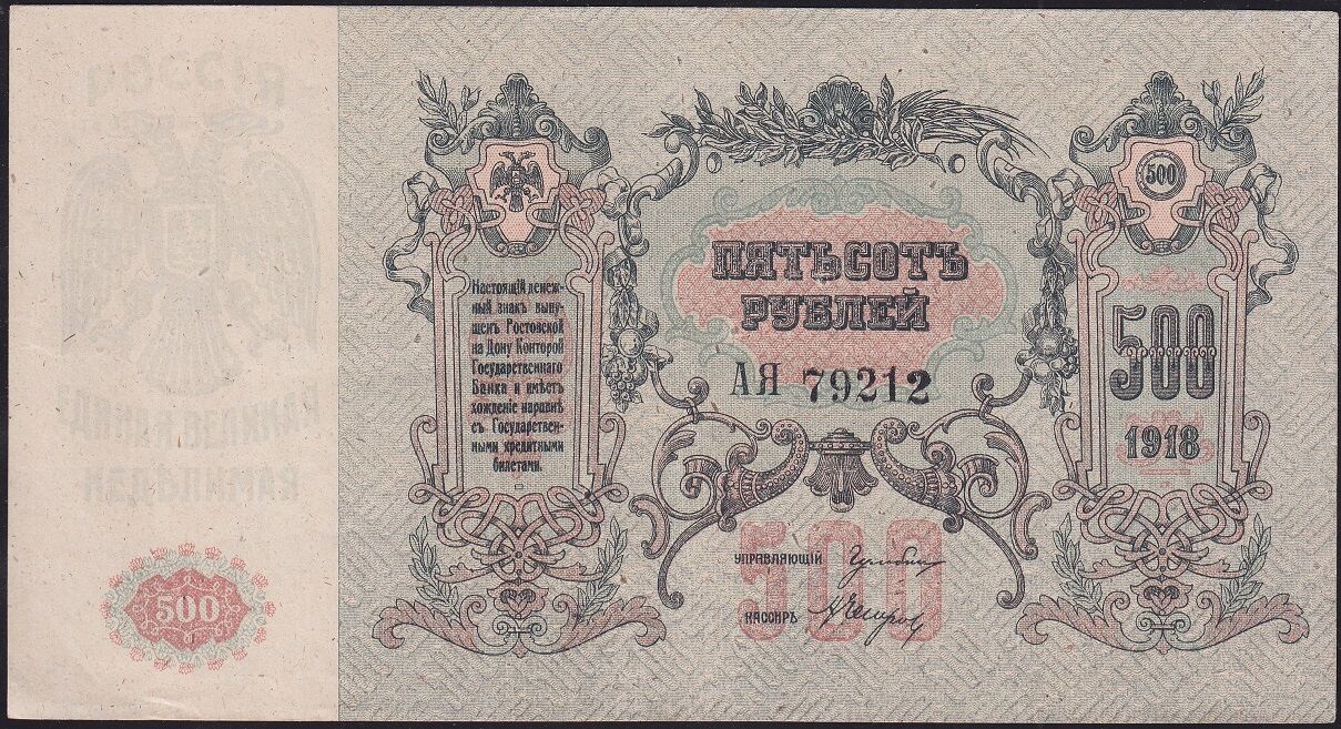 Rusya 500 Ruble 1918 Ççt Çilaltı Pick S415