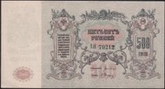 Rusya 500 Ruble 1918 Ççt Çilaltı Pick S415