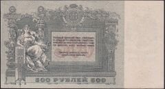 Rusya 500 Ruble 1918 Ççt Çilaltı Pick S415