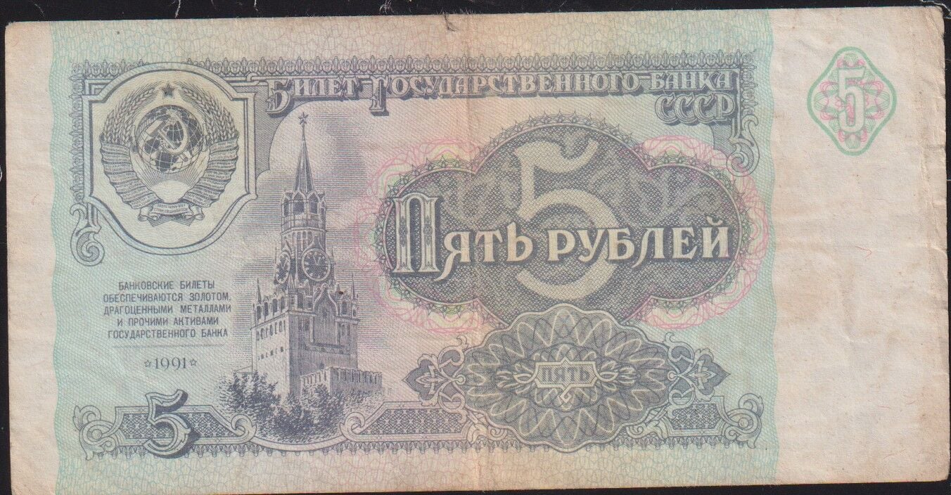 Rusya 5 Ruble 1991 Temiz
