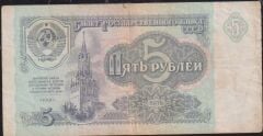 Rusya 5 Ruble 1991 Temiz