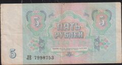 Rusya 5 Ruble 1991 Temiz
