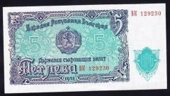 Bulgaristan 5 Leva 1951 ÇİL Pick 82