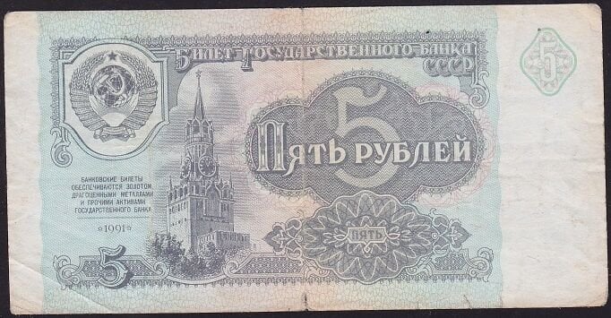 Rusya 5 Ruble 1991 Temiz