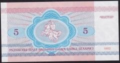 Belarus 5 Ruble 1992 Çil Pick 4