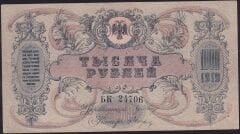 Rusya 1000 Ruble 1919 Ççt Çilaltı Pick 418b