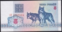Belarus 5 Ruble 1992 Çil 444