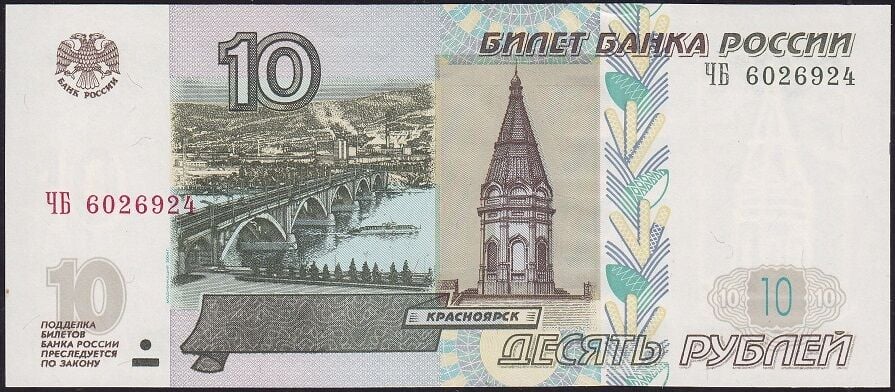 Rusya 10 Ruble 1997 Çil Pick 268b