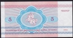 Belarus 5 Ruble 1992 Çil 3362433
