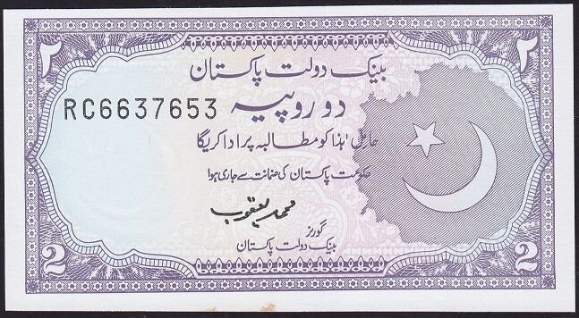 Pakistan 2 Rupees 1985 Çilaltı Çil Pick 37e