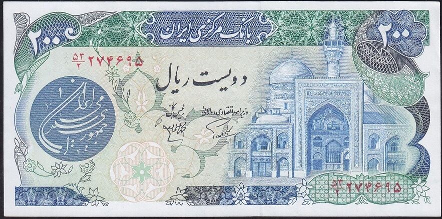 İran 200 Riyal 1981 Çilaltı Pick 127a