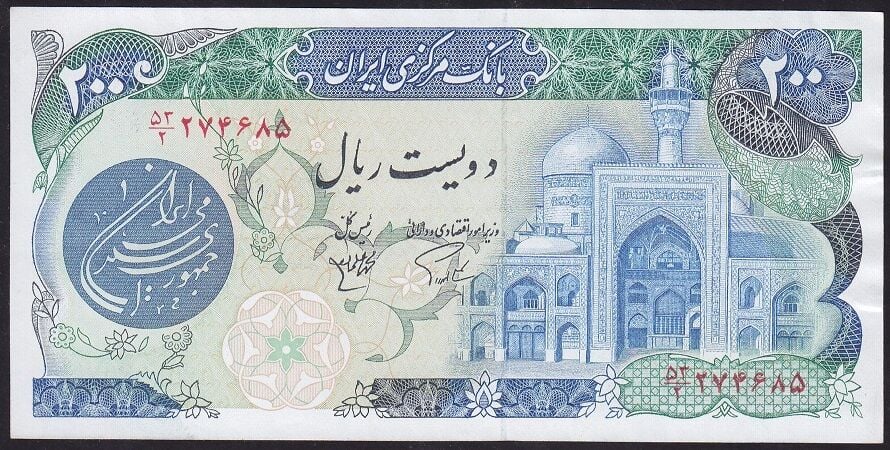 İran 200 Riyal 1981 Çilaltı Pick 127a