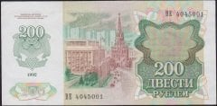 Rusya 200 Ruble 1992 Çilaltı Çil Pick 248