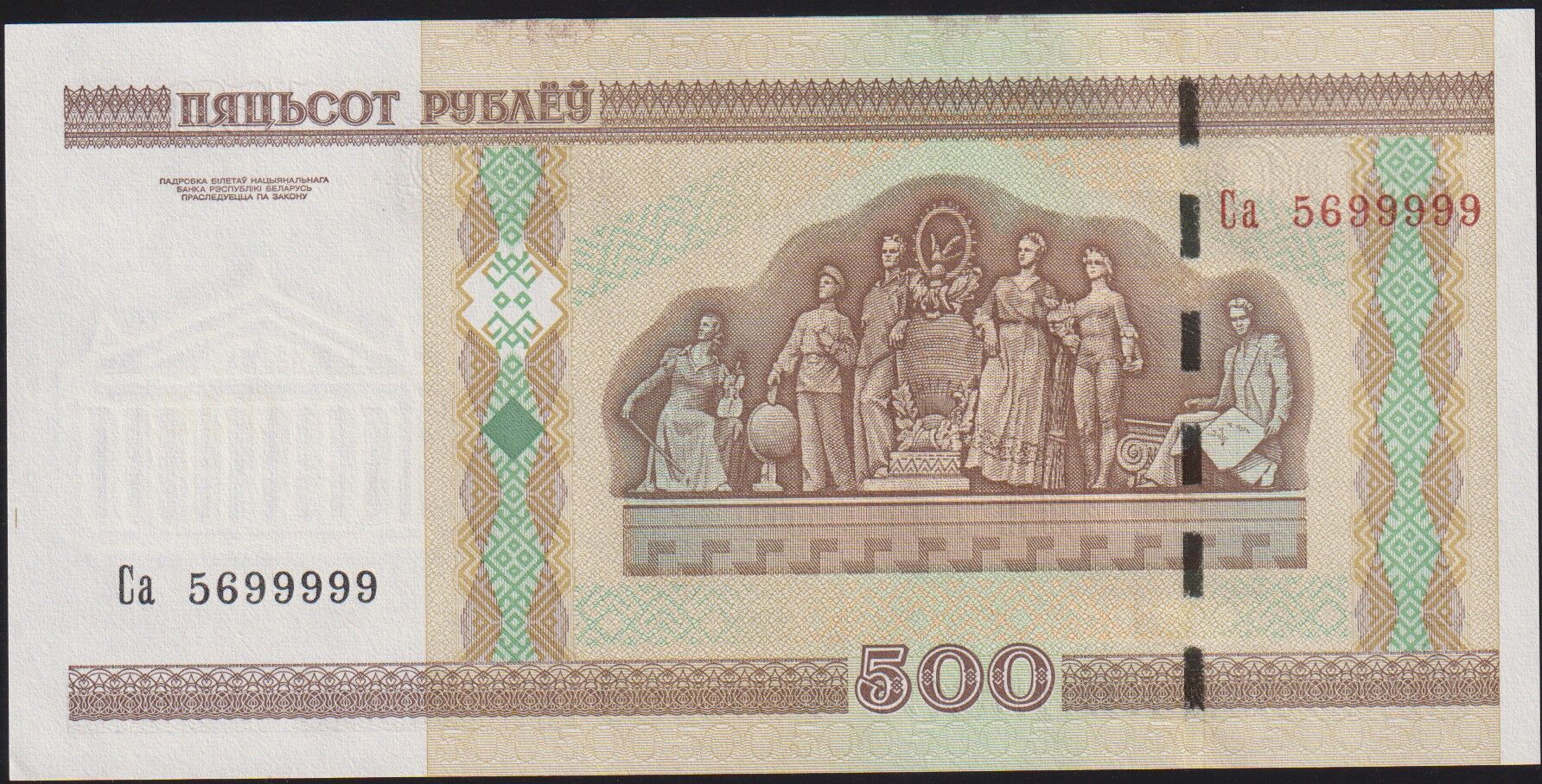 Belarus 500 Ruble 2000 Çil Pick 27 ( 5699999 )