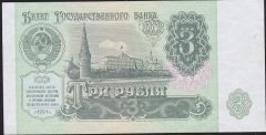 Rusya 3 Ruble 1991 Çil