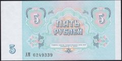 Rusya 5 Ruble 1991 Çil Pick 239