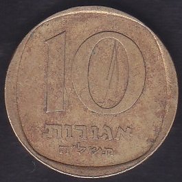 İSRAİL 10 ŞEKEL