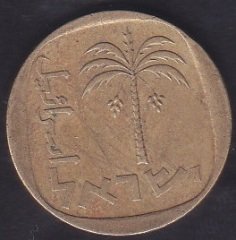 İSRAİL 10 ŞEKEL