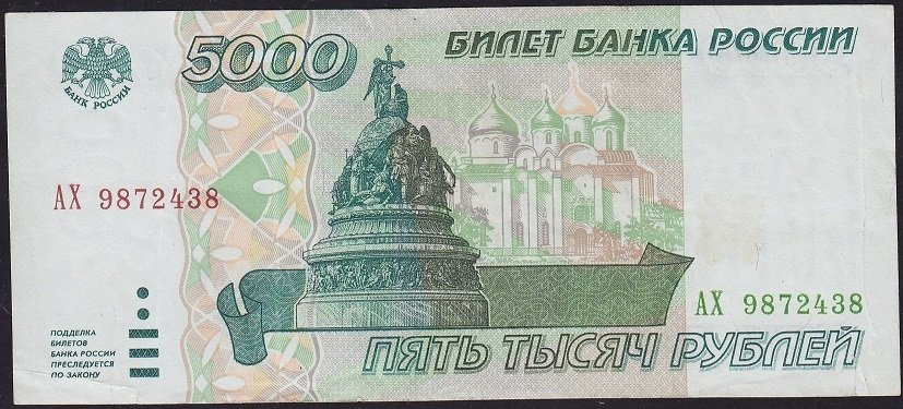 Rusya 5000 Ruble 1995 Çok Temiz+ Pick 262