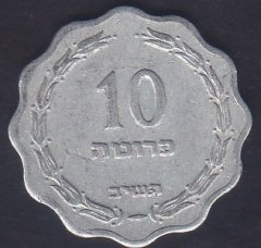 İSRAİL 10 ŞEKEL
