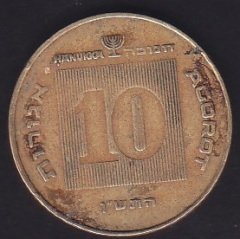 İSRAİL 10 ŞEKEL