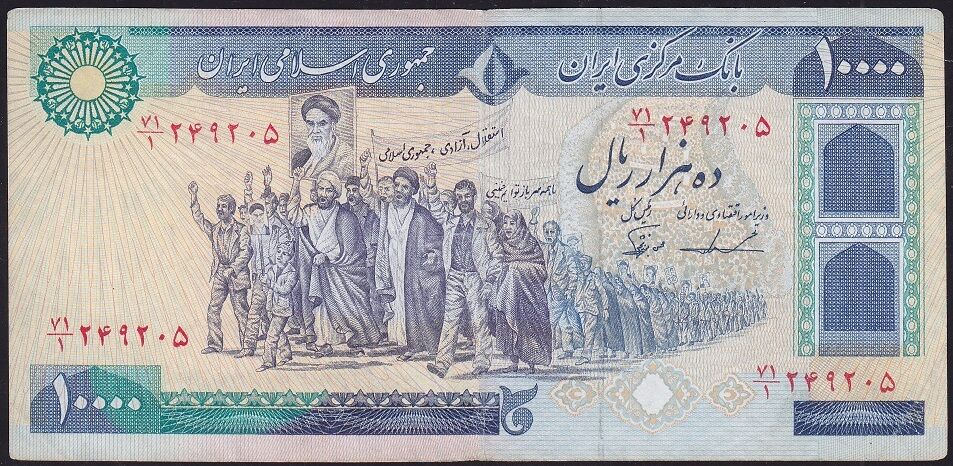 İran 10000 Riyal 1981 Çok Temiz+ Pick 134c