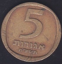 İSRAİL 5 ŞEKEL